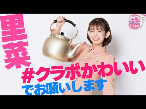 "Kettle and Idol" To the Sparkling World Rina 5