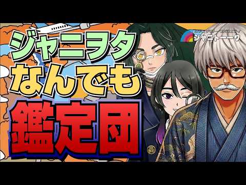 ワタシの自担を査定してください