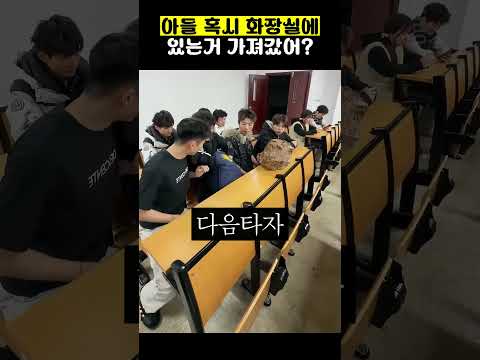 : <strong>아들</strong> 혹시 화장실에 있는거 가져갔어?
