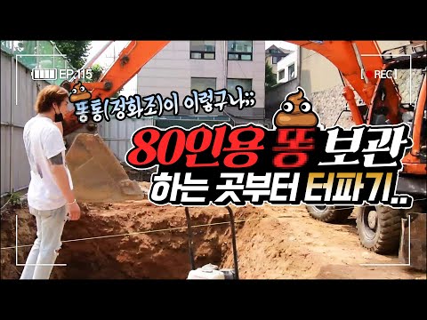 120평 사옥부지 드디어 땅을 파기 시작했습니다.