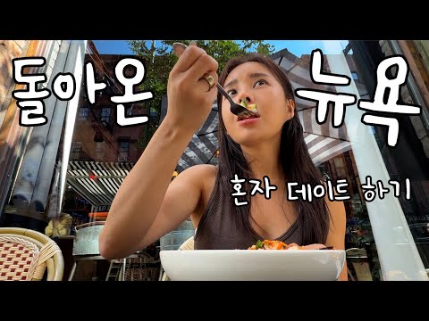 미국집 돌아와서 좋은 이유, 한국에서 외국인 번따 썰;, 뉴욕 택시 사기, 소호에서 혼자 데이트!