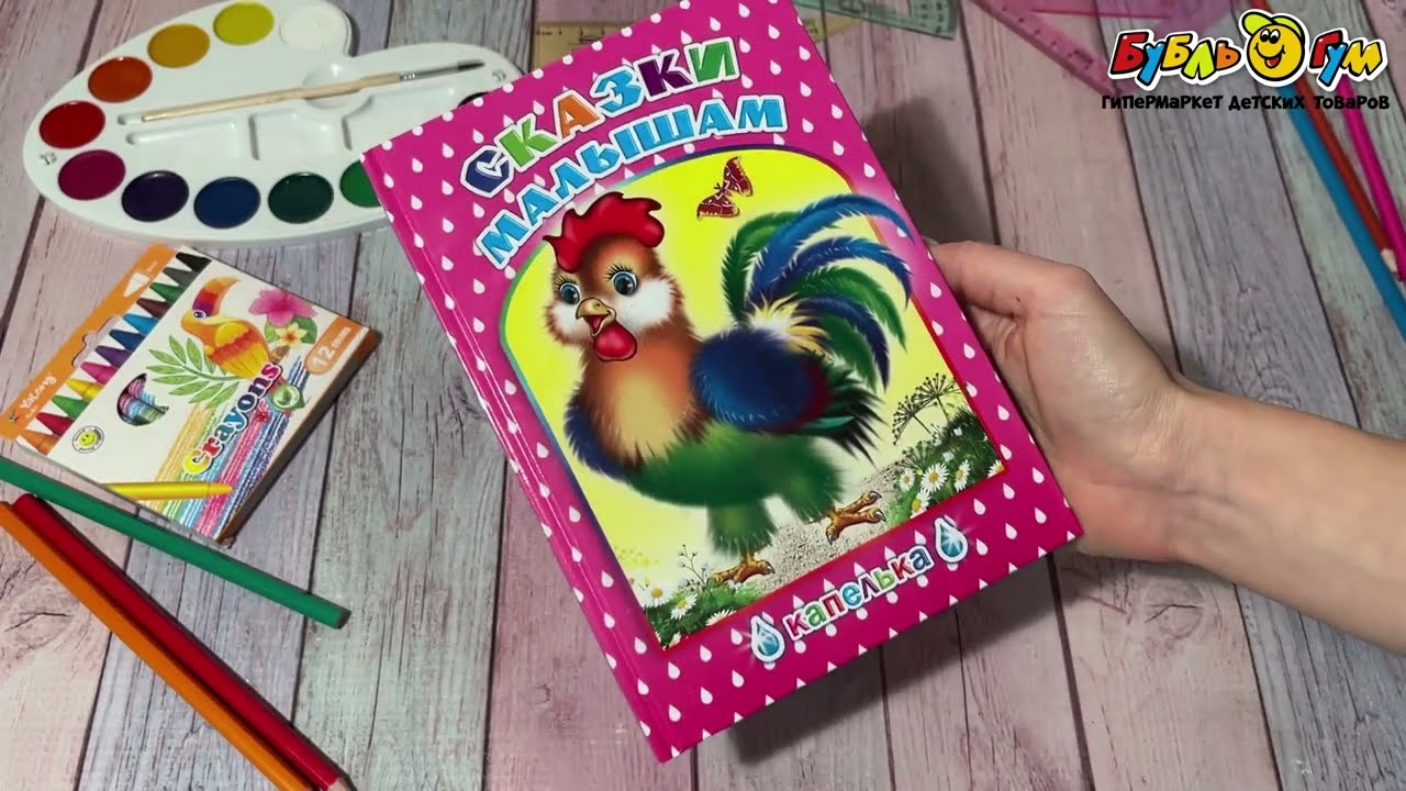 Книга Капелька Сказки малышам - видео Книга Капелька Сказки малышам - видео