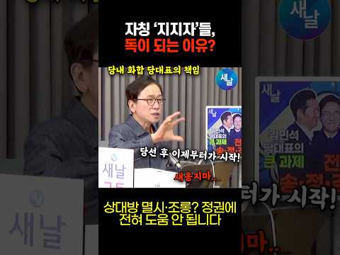 김민석 이겼다고 정청래 멸시가 진짜 위험한 이유 #shorts #새날