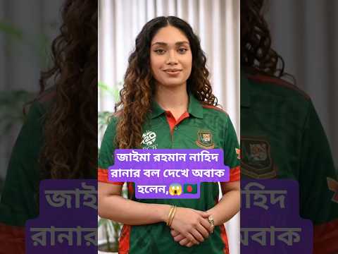 āĻŦāĻžāĻāϞāĻžāĻĻā§āĻļā§āϰ āĻāĻžāϤā§āϝāĻŧ āĻā§āϰāĻŋāĻā§āĻ āĻā§āϞāĻž āĻĻā§āĻāϤ⧠āĻā§āϞā§āύ āĻāĻžāĻāĻŽāĻž āϰāĻšāĻŽāĻžāύ,â¤ī¸âđŠšđžđ§đŠ#foryou #trending #āĻŦāĻžāĻāϞāĻžāĻĻā§āĻļ #āĻā§āϰāĻŋāĻā§āĻ