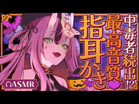【途中広告なし💓ASMR】中毒者続出!?最高音質💜指耳かき【バイノーラル】- 2025/10/23