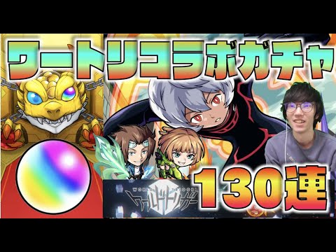 【ワートリコラボ】ついにコラボガチャきたああ!!!!空閑×迅×小南狙いで130連!!【モンスト×ぺんぺん】