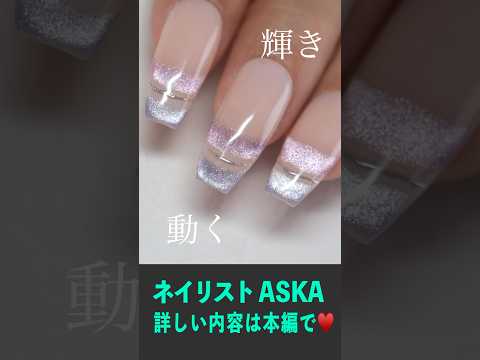 これはズルい。話題の動くマグネットフレンチネイル