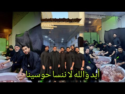 بيت رشك طبخ محرم جواء طبخ تخبل وية خدام
