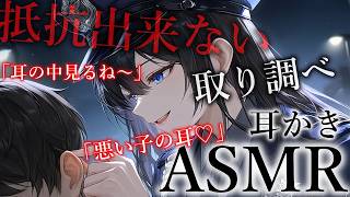 【KU100】警察のお姉さんに耳の中をグリグリ取り調べされちゃう【夢星もか/Binaural/Japanese/yandere/男性向け】
