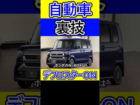 自動車の裏技を知る人VSよく知らないドライバー #自動車 #裏技
