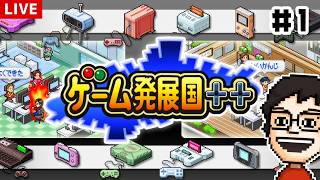 ゲーム会社を経営して神ゲーの開発を目指す！！｜ゲーム発展国++