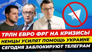 Главные новости 10.2: завтра в ФРГ будет ужас, Эпштейн жив, минус 1 трлн €  из бюджета Миша Бур