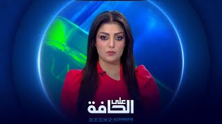 على الحافة | الحوثي على حافة النار مجددا