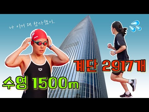 2024 롯데아쿠아슬론 대회 <strong>나갔다가</strong> 천국 갈 뻔한 이야기 🫠🪽