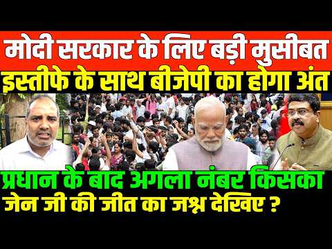 GEN-Z के आगे मोदी का बड़ा सरेंडर/SHAMBHU ON DHARMENDRA PRADHAN AND GEN-Z WIN