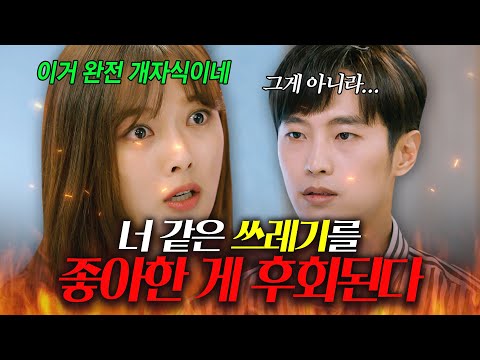 🔥순애보의 흑화🔥 짝사랑하는 마음 이용한 선배💦 제대로 한 방 먹인 〈100일의 거짓말〉 <strong>김유정</strong> | 일단 뜨겁게 청소하라 | JTBC 181126 <strong>방송</strong> 외