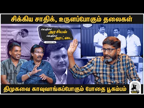 திரைத்துறையில் சிக்கப்போகும் சினிமா பிரபலங்கள் - Savukku Shankar | Arasiyal Arattai Ep 139