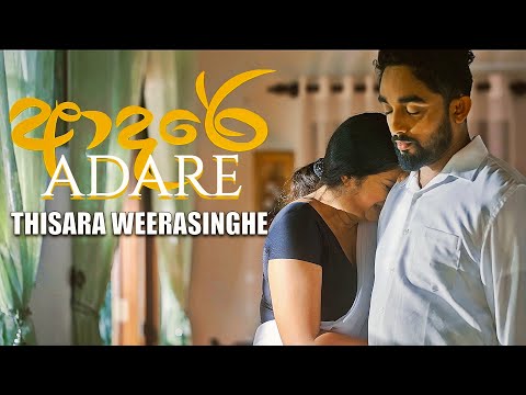 Adare | ආදරේ - Thisara Weerasinghe (Official Music Video)