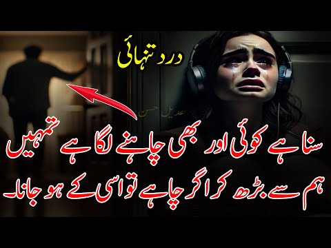 Dard E Tanhai 2 Line Urdu Poetry | Sad Urdu Poetry | Heart Touching Urdu Poetry