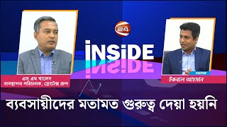মার্কিন বাজার হারানোর শঙ্কায় ব্যবসায়ীরা! | Inside | Ep- 129 | ২৫ জুলাই ২০২৫ | Channel 24