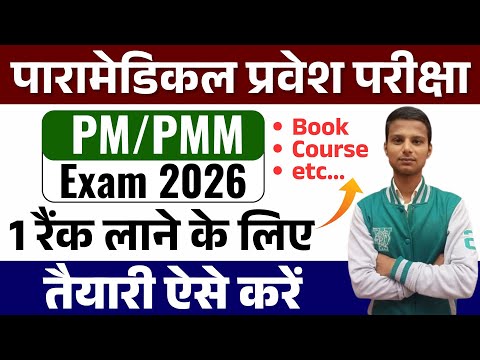 paramedical entrance exam preparation 2026| bihar paramedical exam form 2026| paramedical form 2026