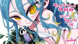 『モルモットの神絵師』告知絵タイムラプス②