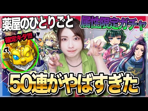 【モンスト】※神引き注意!猫猫&壬氏&エトワール狙い!薬屋のひとりごとコラボガチャがグリーンファンタジー&ミッドナイトパーティで来たぁぁぁぁ【木&闇限定ガチャ】ちゅうにー