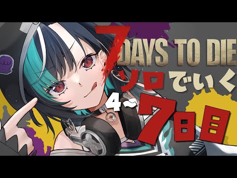 【7 Days to Die 】襲撃が来るぞ~~~!!【#輪堂千速 / #hololivedev_is #FLOWGLOW 】