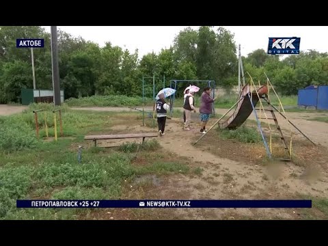 Дорога и детская площадка очень нужны жителям окраины Актобе