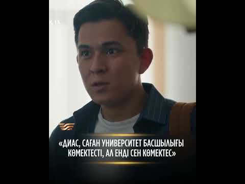 Диастың қандай көмегі керек болып қалды?