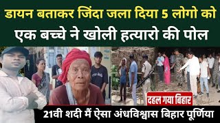 दहल गया पूरा बिहार । Vihar Letest News | Murder Case Bihar | S2 Motivational Video