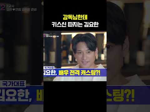 연희 키스신 따지는 김요한 #신랑수업2