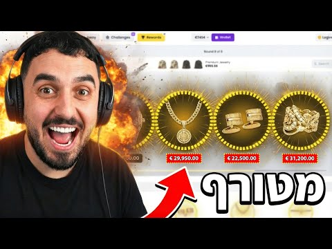 פגעתי ב4 אייטמים של זהב בסיבוב אחד! (ארגזים של כסף!)