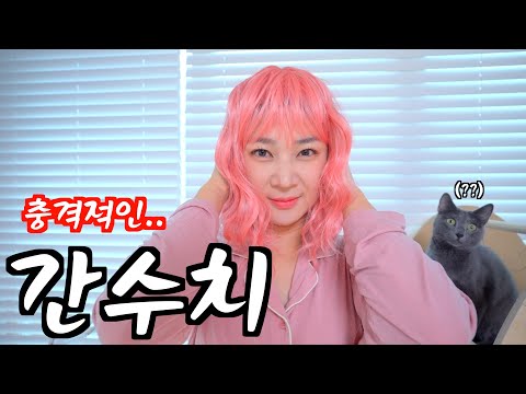 20년 이상 술 마신 아내의.. 건강검진 결과 ;;