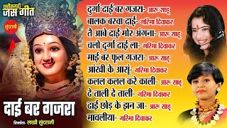Aaru Sahu & Garima Diwakar | Matarani Ji Ke Jas Bhajan - Top 10 Songs