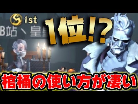 【第五人格】納棺師1位のアンデッド対策が天才過ぎるｗｗｗｗ【唯】【IdentityV】【アイデンティティV】