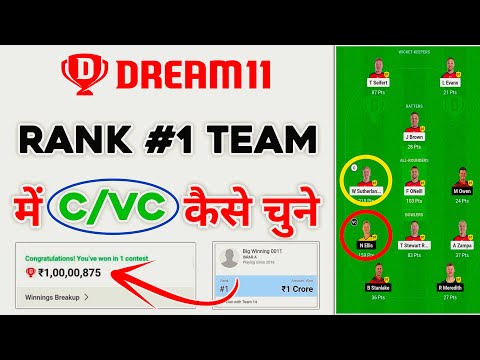 Dream11 Captain Vice Captain Kaise Banaye, Dream11 C VC Selection Kaise Kare, Dream11 C VC Tricks