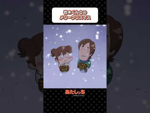 「岩木くんとのメリークリスマス」 | あたしンち