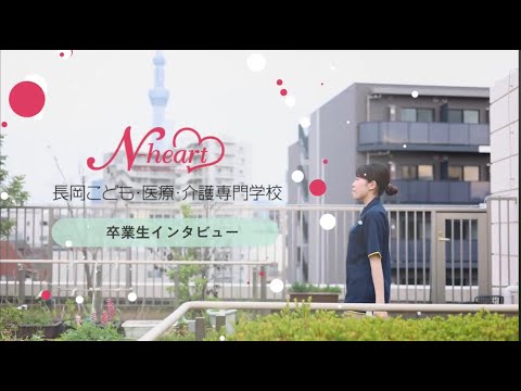 NSG卒業生インタビュー 首都圏で働く介護福祉士。