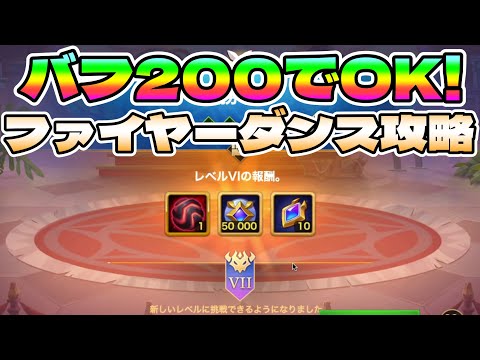 【Hero Wars】ガチョウ祭りマップ6「ファイヤーダンス」完全攻略！【ヒーローウォーズ・PC版】