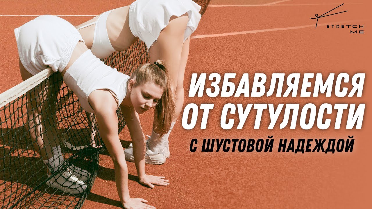 Комплекс упражнений, которые исправят любую осанку! Как избавиться от сутулости?
