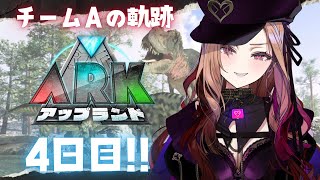 【#アップランドARK】4日目！ゴリラさん🦍をハントしていきたい。箱企画全力で楽しみたい族🦖 【#アップランド / #ぶいぱい / ベルモッ