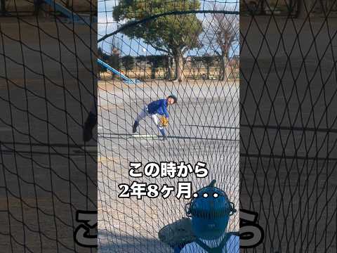 あれから2年8ヶ月. . . 。小学4年生ピッチング　#少年野球 #学童野球 #ピッチング