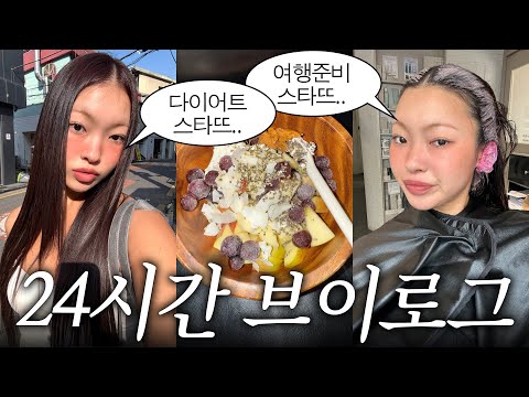 김무비 또 염색..💁🏽‍♀️❤️ 미용실갔다가 네일샵갔다가 식단하는 브이로그^.^🥦