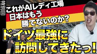 これが将来のAI前提ファクトリーか！？