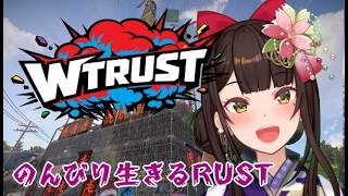 ＃4【WTRUST4】まったり生き延びたい【酵穣桃桜】