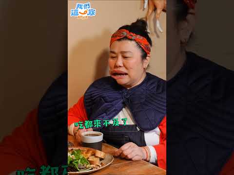 把妹秘技大公開！#食尚玩家我們這一家 #林美秀 #張再興  #ozone林佳辰  ｜《食尚玩家我們這一家》 每週六晚間9點 TVBS42首播