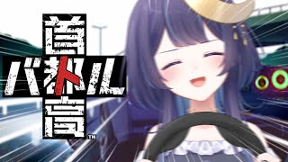 【 首都高バトル 】#1　一緒にドライブいきませんか？/// ※ネタバレ注意 【 ゆらぎゆら /  ミリプロ 】