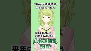 【16タイプ性格診断】タイプの違う4人が「引退の話をされたら？」反応に違いがあるか検証‼ #16タイプ性格診断 #shorts #Vtube