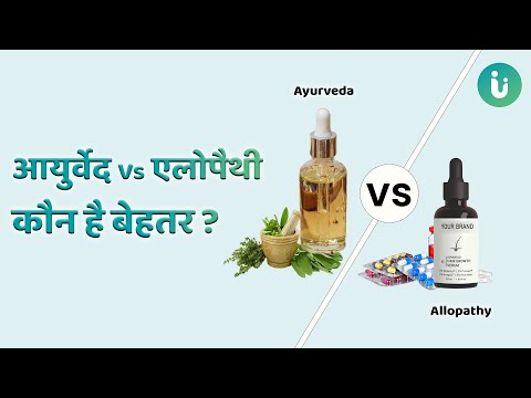 आयुर्वेद या एलोपैथी कौन है आपके लिए बेहतर? | Ayurveda Vs Allopathy, which is better for you?